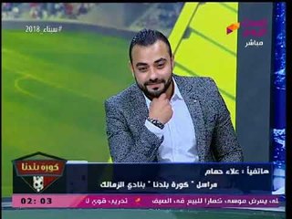 نشرة أخبار الزمالك| انفراد: "محمد إبراهيم" في طريقه للقلعة الحمراء!