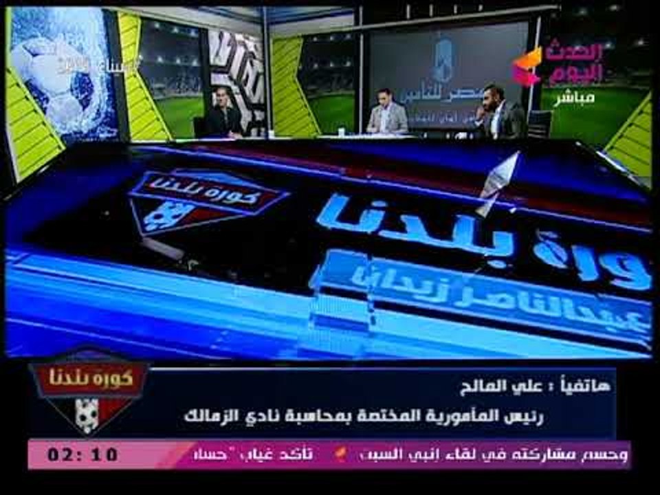 انفراد| رئيس مأمورية ضرائب محاسبة الزمالك يكذب "مرتضي منصور": لم نتفق معه على شيء