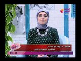 د ولاء ابو الحجاج تكشف احدث طرق لعلاج التجاعيد وشد البشرة