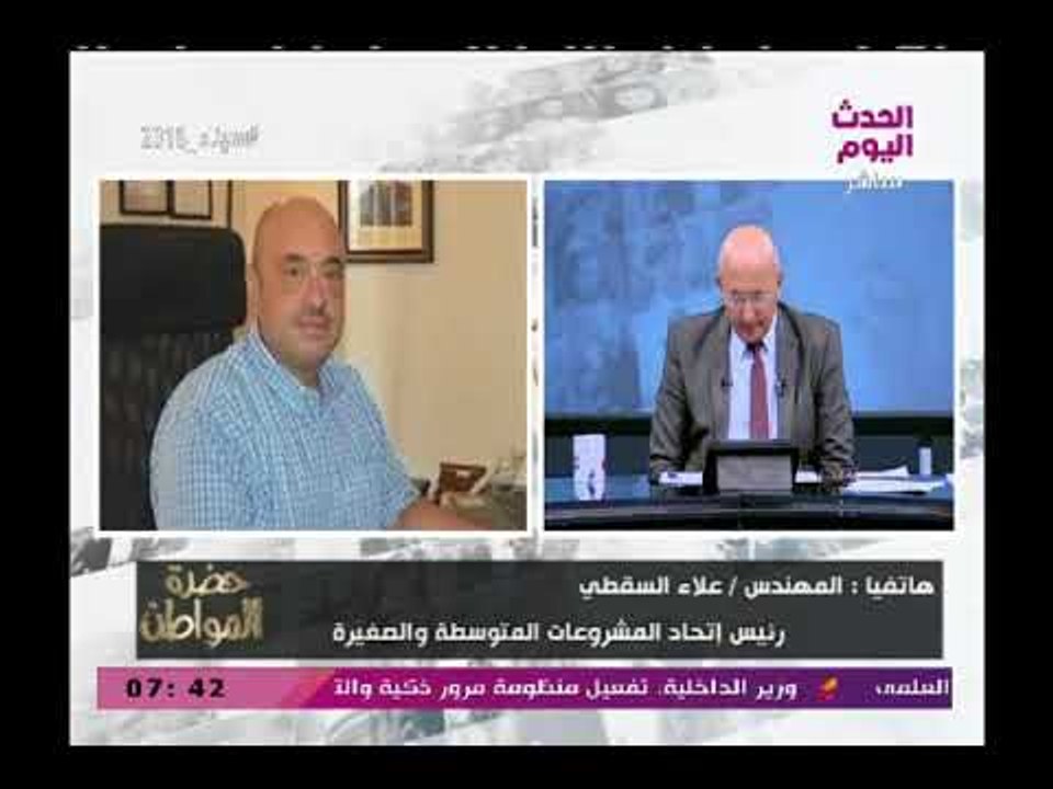 علاء السقطي يرفض مبادرة المشروعات المتوسطة ويطالب بكيان مسئول عن تلك المشروعات