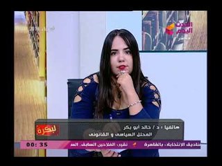 خناقة على الهواء وتراشق بالألفاظ بين المحلل السياسي خالد أبو بكر وضيوف برنامج "لبكرة"