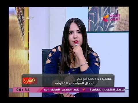 خناقة على الهواء وتراشق بالألفاظ بين المحلل السياسي خالد أبو بكر وضيوف برنامج لبكرة