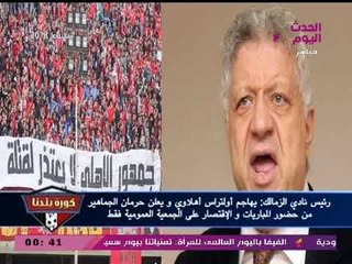 مرتضي منصور يفتح النار على اولتراس الأهلي: مجرمين