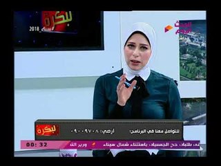 لبكرة مع رانيا البليدي|حول الحركات السياسية والجماعات الارهابية 7 -3 -2018