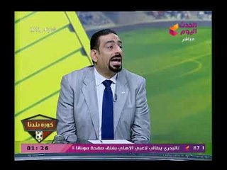 نشرة اخبار الأهلي عودة ربيعة من الإصابة وزيادة مرتب البدري ودفع 600 ألف جنيه بعد شغب الجماهير