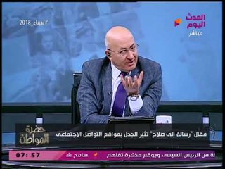 سيد علي عن مطالبات "صلاح منتصر" لـ"محمد صلاح" بحلق اللحية: مش شرط يكون إخواني ولكن العكس!