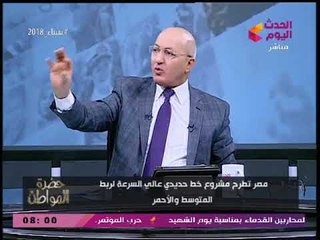 تعرف على تفاصيل مشروع مصر "الخط الحديدي العالي" لربط المتوسط بالأحمر