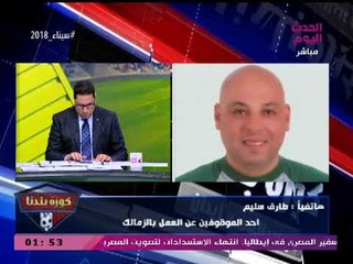 عبد الناصر زيدان يفاجئ مدير تنفيذي الزمالك بأسماء الموظفين المشاركين في الانتخابات