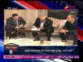 بالصور| عبد الناصر زيدان يجدد تعاقده مع #الحدث_اليوم
