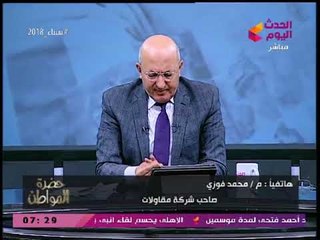 أحد أقارب بطل بمسرحية نادي الصيد المسيئة للجيش: نثق في القوات المسلحة والقضاء العسكري