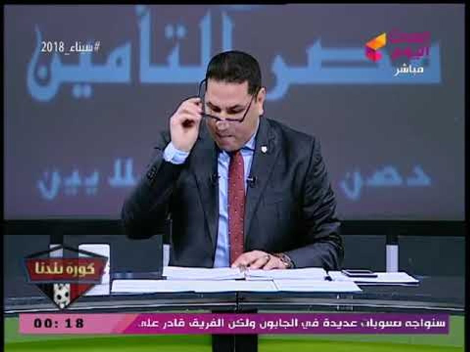 كورة بلدنا مع عبد الناصر زيدان| تطورات موقف السعيد مع الأهلي وآخر أخبار الزمالك 12-3-2018