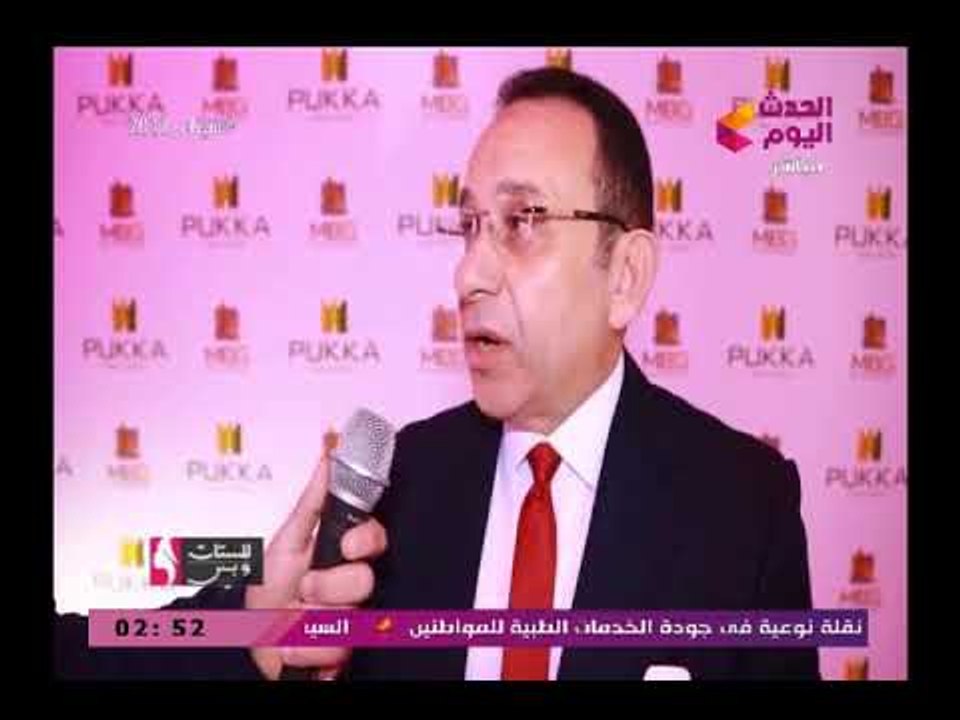 للستات وبس| لقاء رشدي حندق حول كمباوند بوكا بالعاصمة الادارية الجديدة