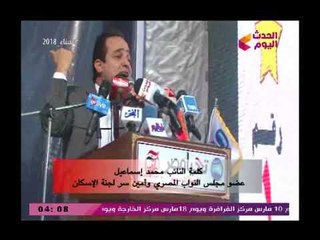 النائب محمد إسماعيل"كل صوت داخل الصندوق طلقة في قلب الإرهابين"