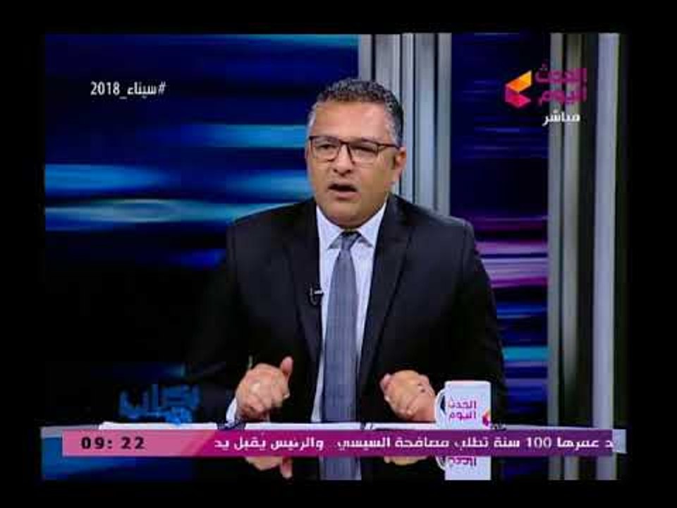 مذيع الحدث ينفعل علي الهواء ويهاجم رواد السوشيال ميديا لانتقادهم أغنية قالوا أيه