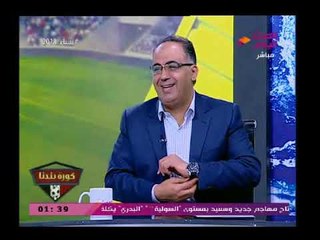 إسماعيل سليم يطالب عبد الناصر زيدان بالحكمة والأخير "انت مشفتش إللي انا شفته، حسبي الله ونعم الوكيل"