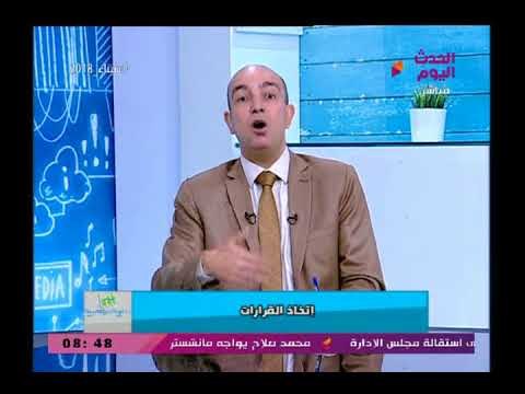 طريق التنمية مع د نضال السعيد | حول كيفية اتخاذ القرارات بشكل صحيح 16- 3- 2018