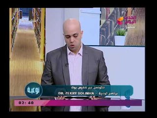 توعية مع د.ذكري سليمان| حول أهمية فيتامين د لجسم الانسان وتحذيرات من نقصه 18-3-2018