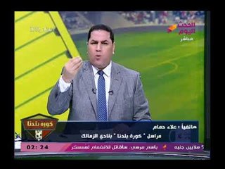 Tải video: نشرة أخبار الزمالك| فضيحة مدوية في عقود تجديد اللاعب محمد إبراهيم وزيادة عقده 12 مرة