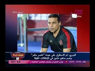 نشرة إخبار الأهلي| توقيع عقوبة علي أجايا وتعاقدات سوبر جديدة للفريق ومطالبات بعدم إشراك السعيد