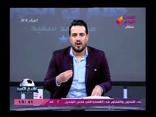 أحمد سعيد يفحم المنابر الإعلامية لمرتضى منصور ويلقنهم درس في أدبيات الإعلام مع الراقصة صبي عالمة
