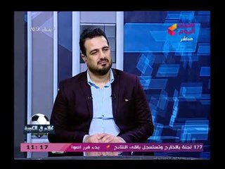 أحمد سعيد يهاجم الزمالك لخسارته فى الكونفدرالية ويعلق "ديتشا الاثيوبي جاي يلعب بالبامبرز"