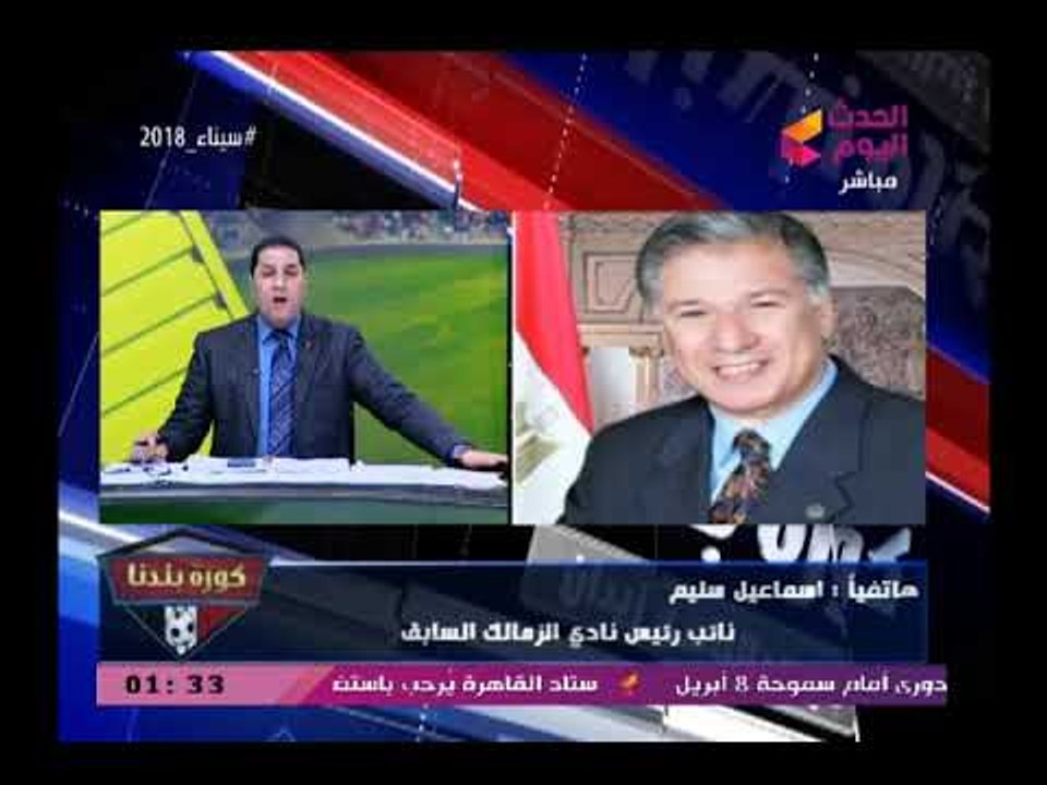 إسماعيل سليم يفتح عالرابع ويفحم مرتضى منصور ويرفض الرد علي بذاءاته أحنا أكبر من الرد علي كلامه