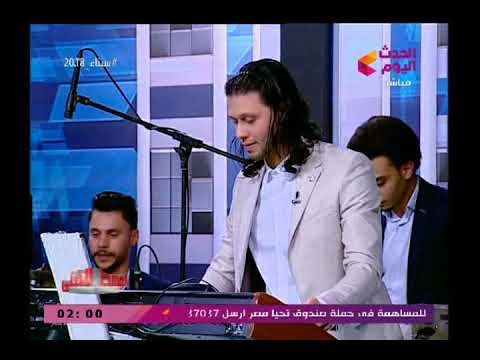 مزمار عبد السلام وعزف رهيب علي نغمات الضوء الشارد تزلزل أستوديو الحدث