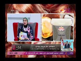 للستات وبس مع منى كمال مع مروة حمدي اخصائية الشعر والبشرة 21- 3 -2018
