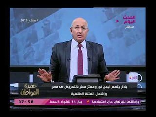 سيد علي يوجه رسالة نارية لمعتز مطر ويتحداه علي الهواء شاهد التفاصيل