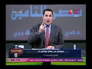 كورة بلدنا مع عبد الناصر زيدان كاملة| وهجوم حاد بعد خروج الزمالك من الكونفدرالية 19-2-2018