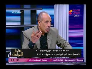 مشادة علي الهواء بين رابطة التاكسي الأبيض ووكيل بأوبر تجعل سيد علي يهدد بإنهاء الحلقة