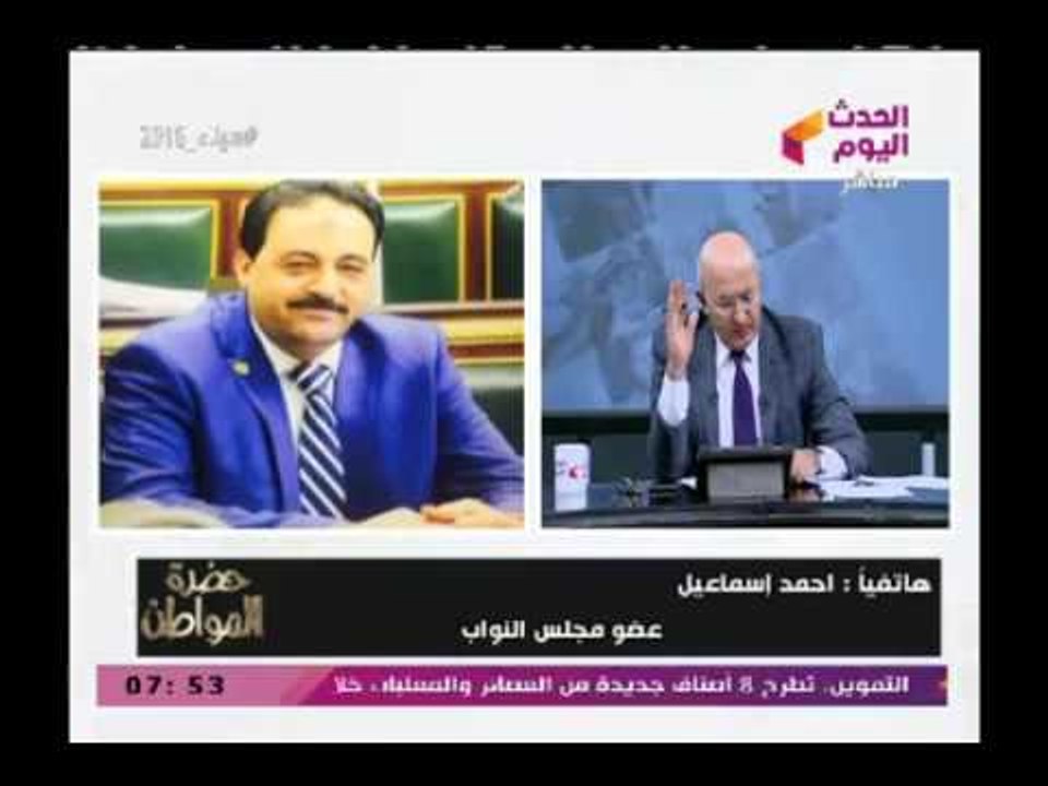 النائب أحمد إسماعيل يصفع وزير التنمية المحلية بعد شائعة تهكمه علي البرلمان "مش فاضين نرد علي كلامه"