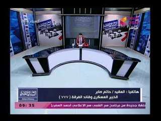 الخبير العسكري وقائد الفرقة 777: يكشف استعدادات الحكومة لتأمين العملية الانتخابية