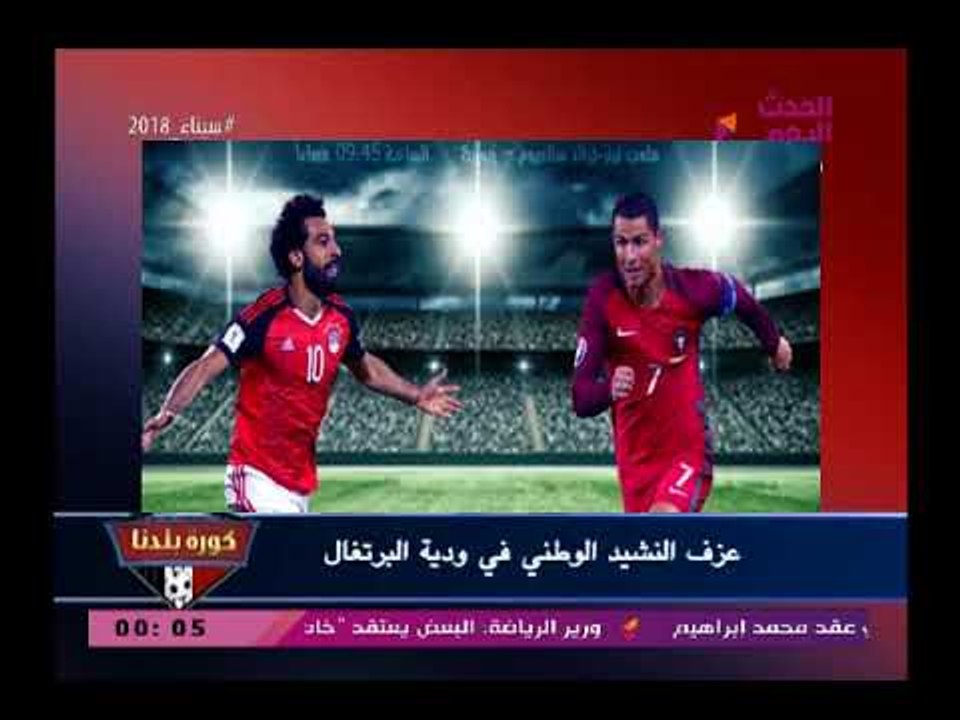 عبد الناصر زيدان عن هزيمة المنتخب من البرتغال: يارب نتعلم الدرس
