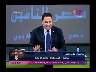 عبد الناصر زيدان تنتابه ثورة غضب ويوجه رسالة رهيبة لـ ايهاب جلال بعد حديثه عن صدمته من الهزيمة