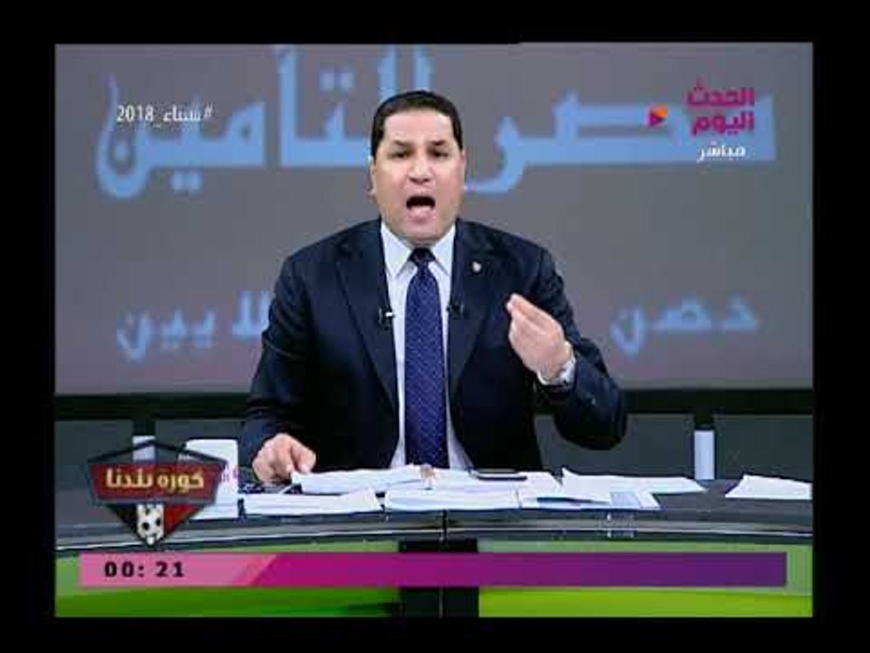 كورة بلدنا مع عبد الناصر زيدان| سيف العماري يرد بقسوة علي مرتضى منصور ويهدده (+18)22-3-2018