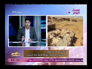 عقارات مصر مع محمود الجندي| حول مشكلات  مشروع " لايف بارك"  23-3-2018