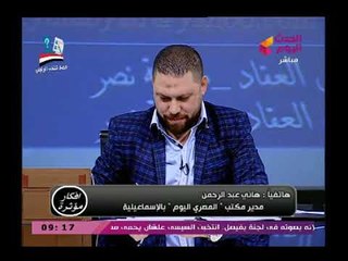 مدير مكتب المصري اليوم بالإسماعيلية: يكشف بالأرقام نسبة التصويت بالاسماعيلية والاقبال فى الريف أكثر