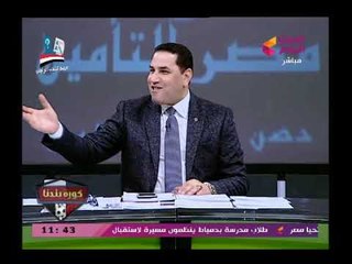 عبد الناصر زيدان  يداعب ك. ضياء السيد بعد الحديث عن بطولات الزمالك ساخرا هات شوية بطولات