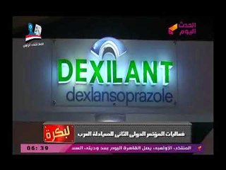 لبكرة| فعاليات المؤتمر الدولي الثاني للصيادلة العرب.. تقرير ريهام السمري