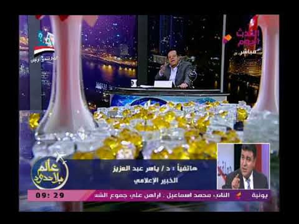 ياسر عبد العزيز الخبير الإعلامي: وسائل الاعلام العالمية والمنظمات العالمية لم ترصد أي انتهاكات