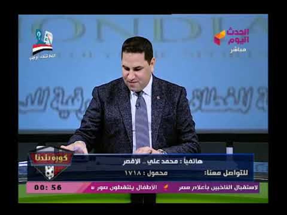 متصل زملكاوي يشعل أستوديو الحدث بعد طلبه إشراك باسم مرسي مع المنتخب ورد مضحك لعبد الناصر زيدان
