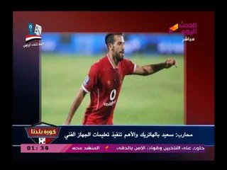 اخبار الأهلي| مارادونا نجم الأرجنتين يغازل جماهير الأهلي برسالة للشياطين الحمر ولهذا السبب يتابع ..