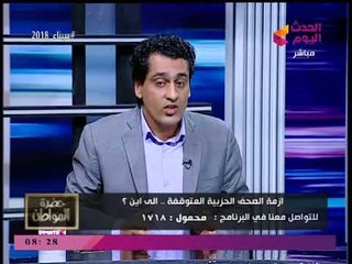 عضو نقابة الصحفيين يكشف ما تم من جهود لحل أزمة الصحف الحزبية بمصر