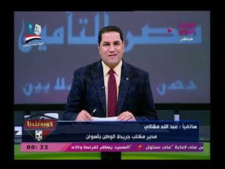#النتائج_الأولية| بالأرقام تعرف علي نتائج عمليات الفرز في أسوان وشعار ناري للرد علي الأخوان