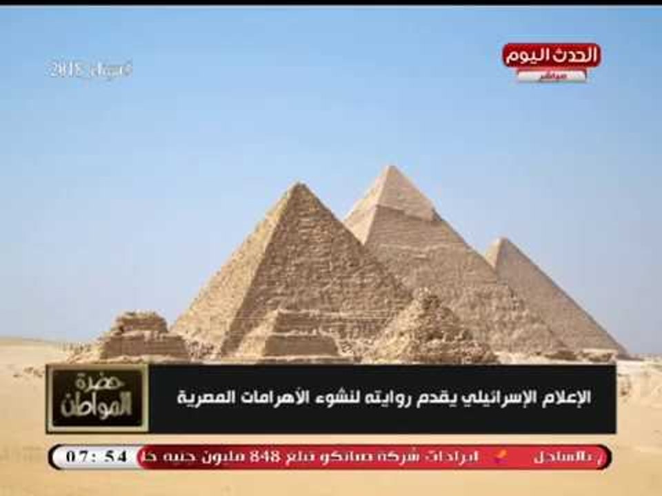 إعلام الاحتلال: الفراعنة تواصلوا مع كائنات فضائية لبناء الأهرامات وسيد علي يرد: عايزين ينفوا عظمتنا