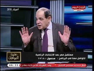 Скачать видео: الفقيه الدستوري صلاح فوزي يفجر مفاجأة: هذه المواد بالدستور تحتاج إعادة نظر!