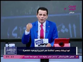 #مذيع_الحدث: القضاء قال كلمته... أبو تريكة مش إرهابي... ومرحب به بمصر