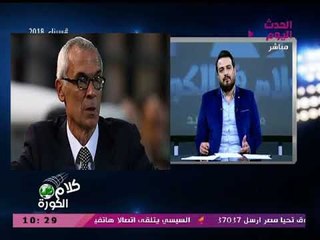 أحمد سعيد يهاجم مدرب حراس الإسماعيلي: انت السبب في مستوي "عواد" السيئ مع المنتخب