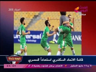 عبد الناصر زيدان يعرض آخر أخبار أخبار الدراويش والاتحاد السكندري والمصري مع عودة الدوري